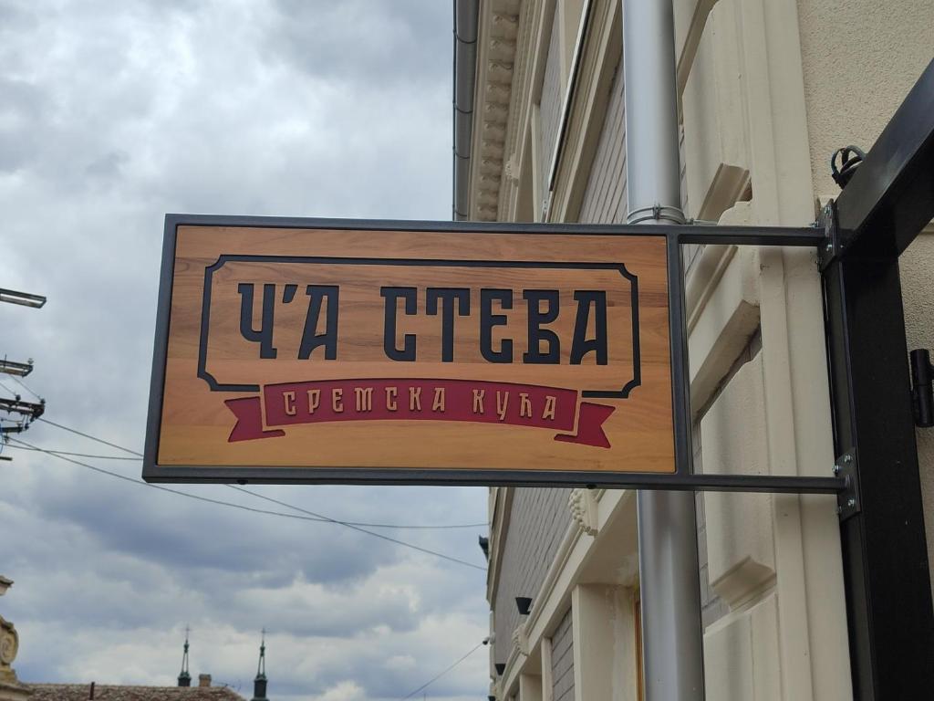 Č'a Steva Sremska kuća, Sremski Karlovci