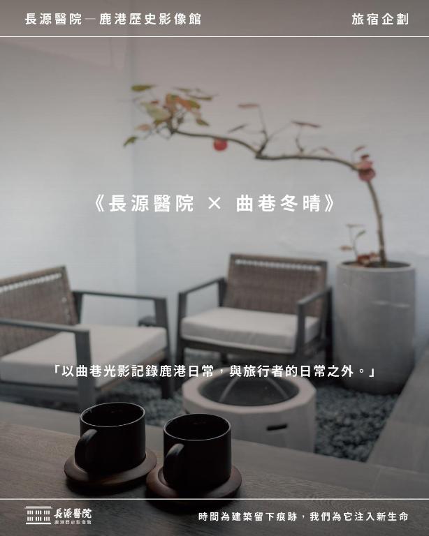 Sukinab&b喜歡旅居曲巷冬晴, Lukang