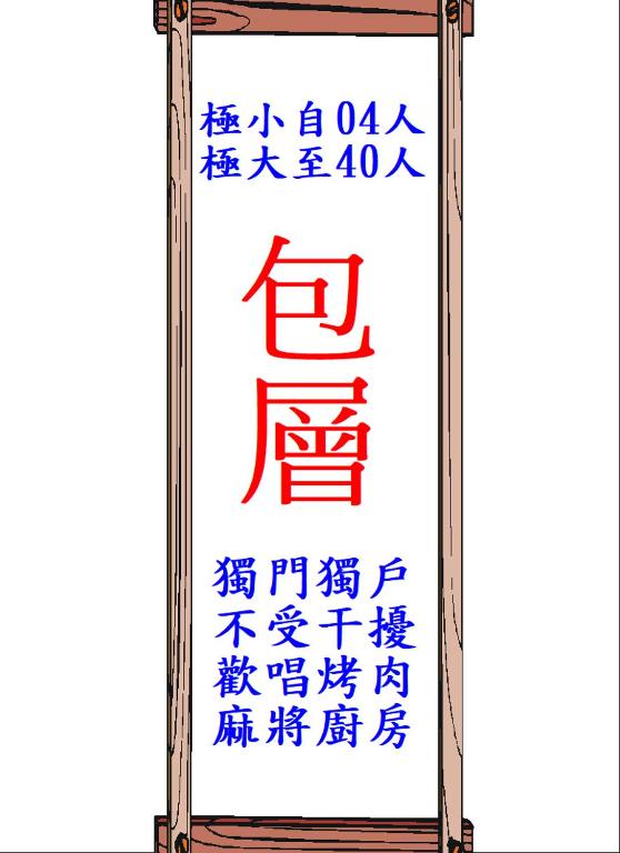 極小極大民宿, Toucheng