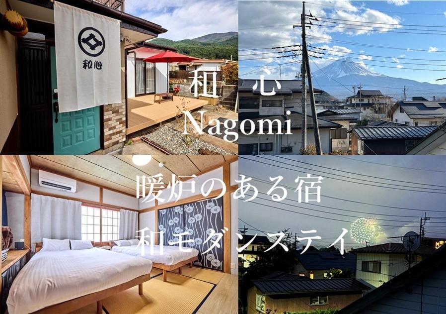 和心 Nagomi, Fudžikawagučiko