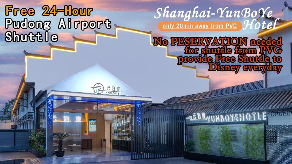 云泊夜酒店浦东机场店Yunboye Hotel PVG Airport Disneyland Free Shuttle, Šanghaj