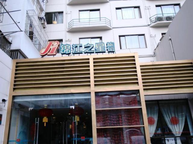 Jinjiang Inn Nanjing Xinjiekou Traditional Chinese Medicine Hospital Chaotiangong West Street photo