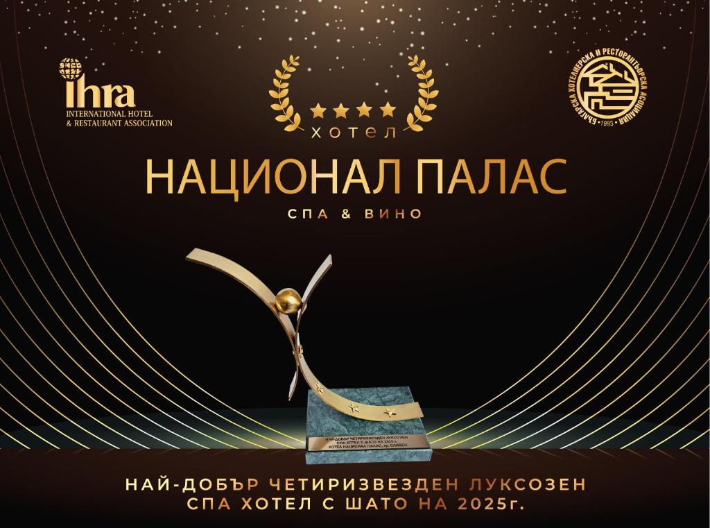 National Palace Wine & Spa Hotel — Sliven, Sliven