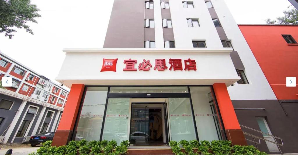 Ibis Beijing Tiantan East Gate Subway Station Hotel