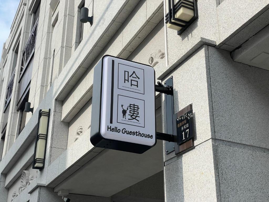 Hello Guesthouse 호텔 이미지 1