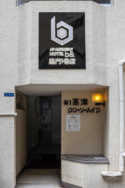 b&黒門1号店