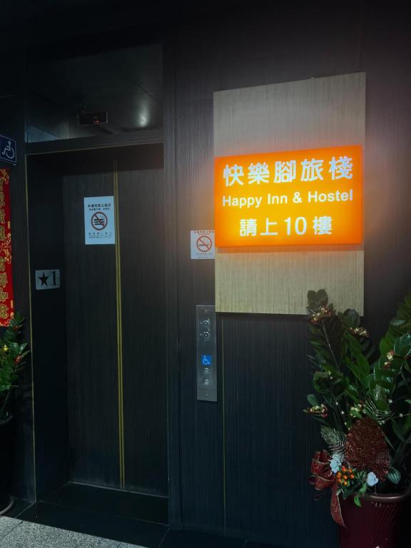 ハッピー イン (Happy Inn) 館内設備