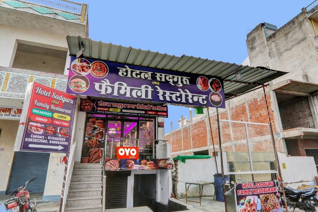 Flagship Hotel Sadguru & Family Restaurant