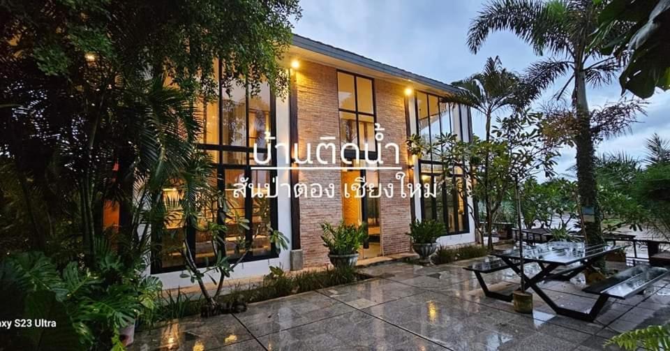 บ้านติดน้ำ (Baan Tid Nam)
