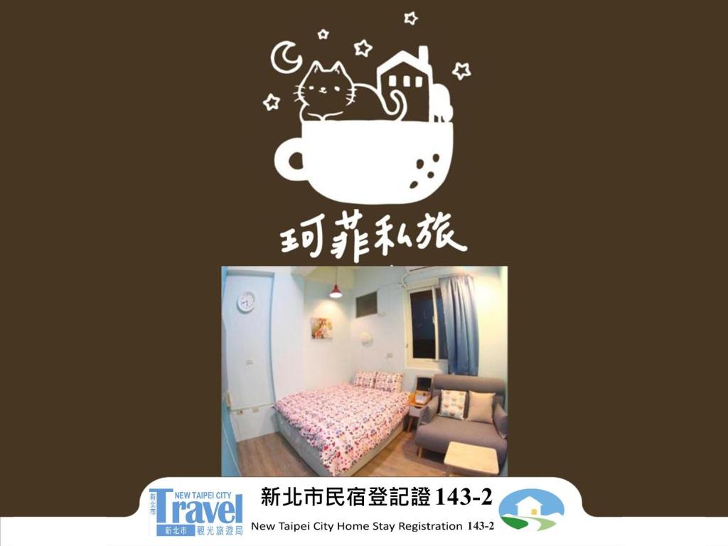 九份 珂菲私旅-知雨樓 I 贈心意早餐 Jiufen Homestay Cafe Sleep B&B-Rain House 日夜間導覽 合法民宿