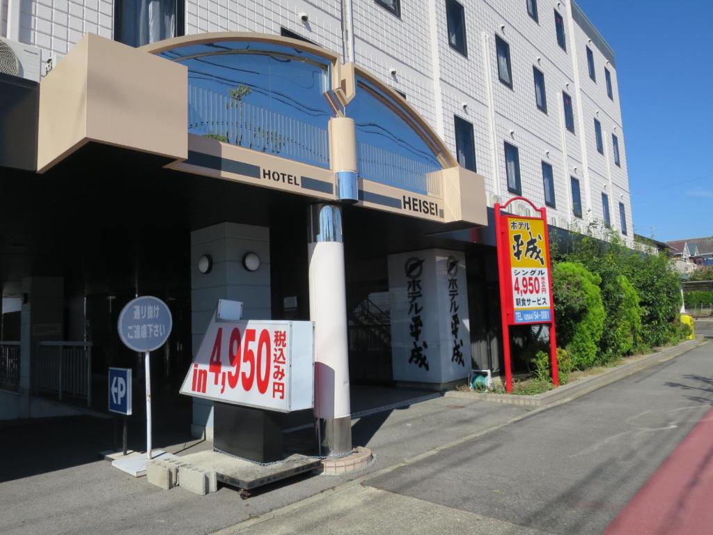 Hotel Heisei 호텔 이미지 1