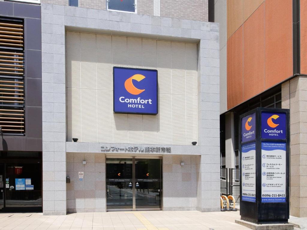 컴포트 호텔 구마모토 신시가이 호텔 이미지 1