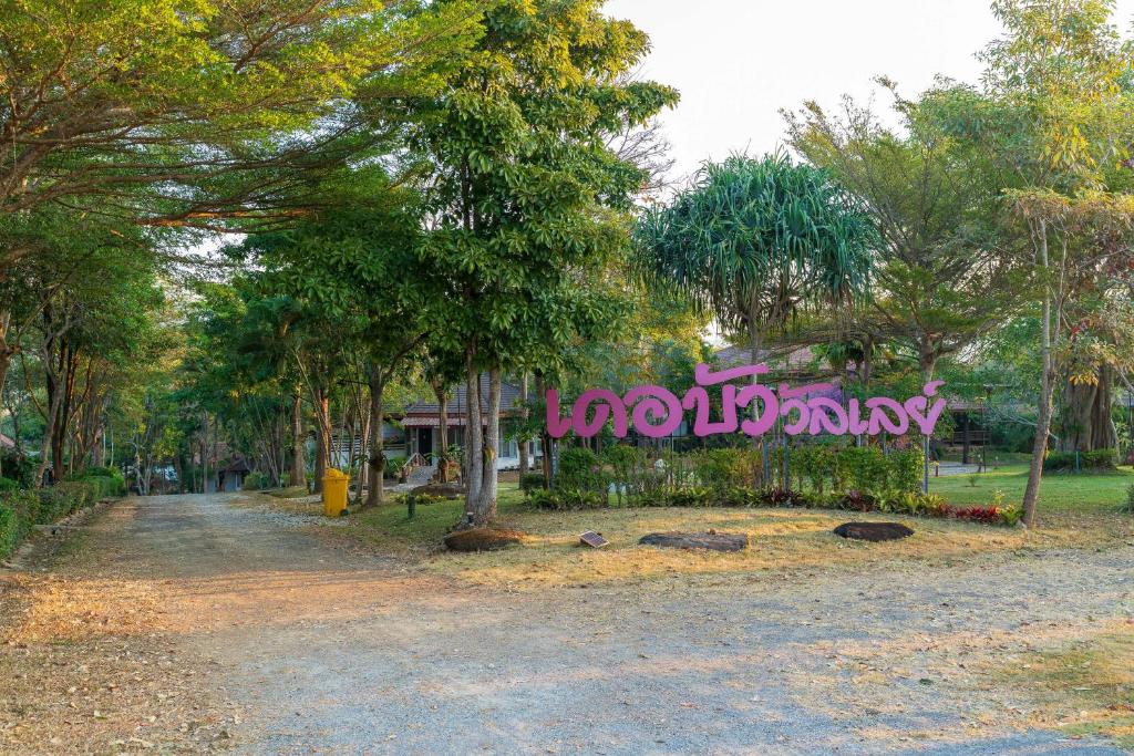 บริการและสิ่งอำนวยความสะดวก