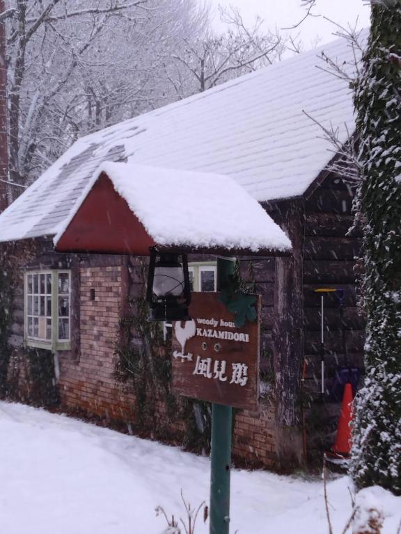 우디 하우스 카자미도리 호텔 이미지 1