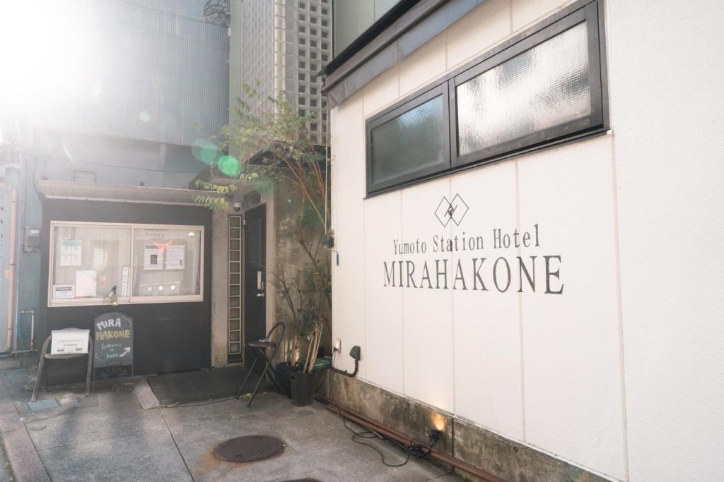 ユモトステーションホテル MIRAHAKONE (Yumoto Station Hotel MIRAHAKONE)