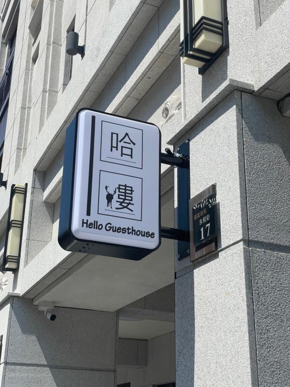 哈樓民宿二館