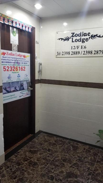 ゾディアック ロッジ (Zodiac Lodge)