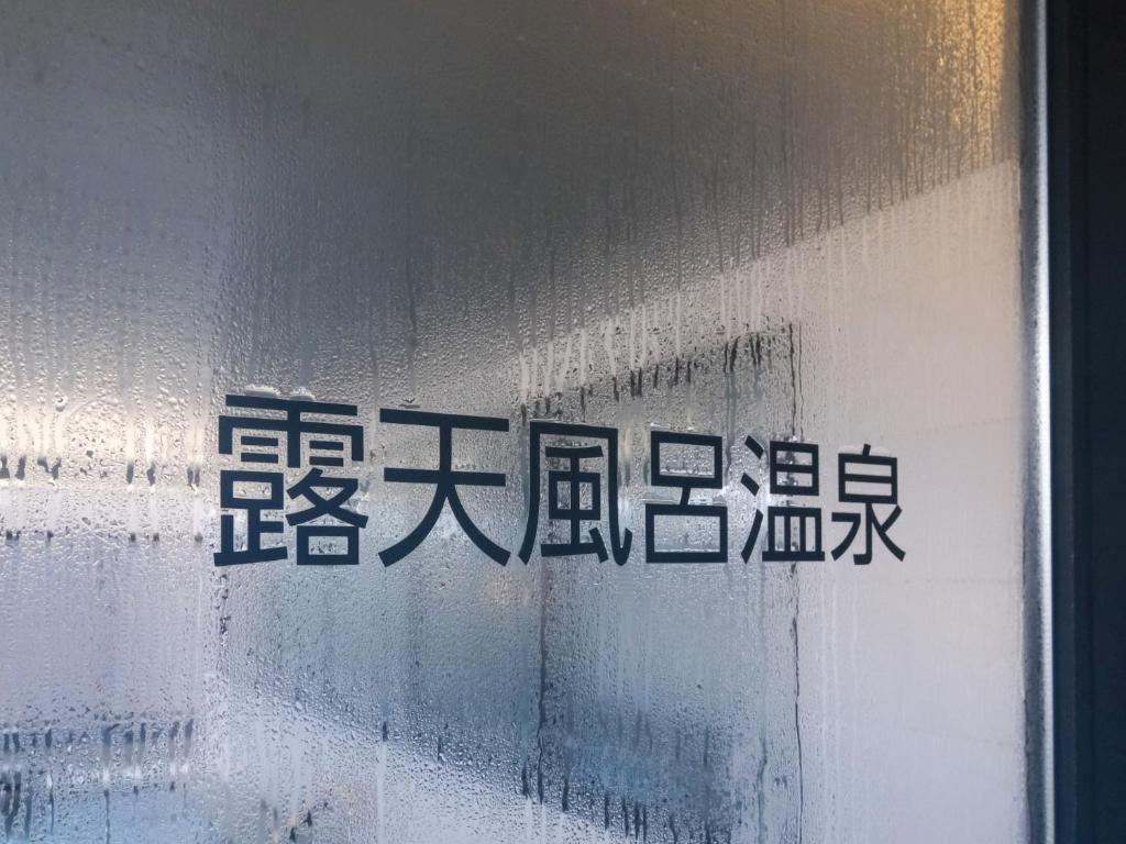設施