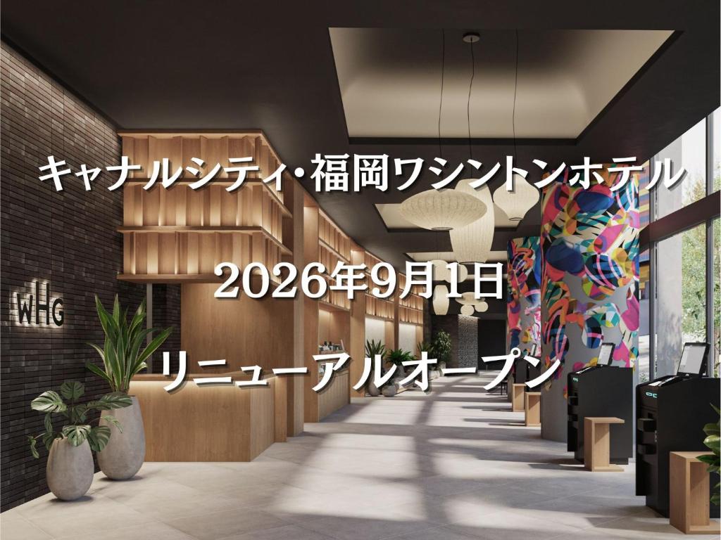 Canal City Fukuoka Washington Hotel