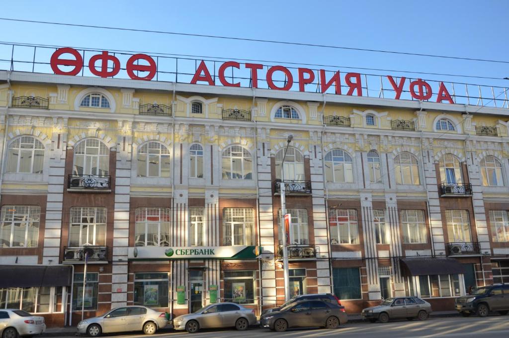 Гостиница Уфа-Астория — Hotel in Ufa