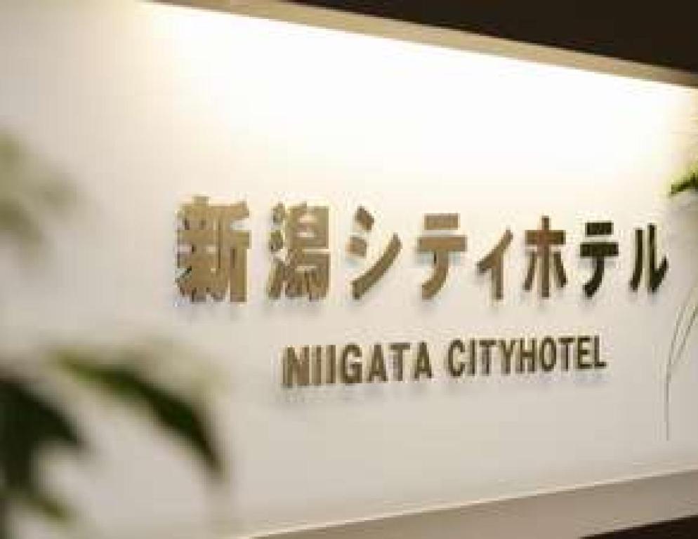 Niigata City Hotel photo
