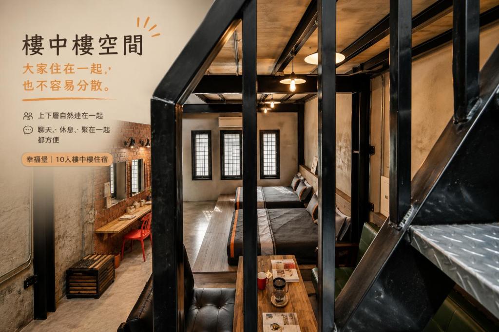 幸福堡 臺南民宿包棟10人 樓中樓住宿