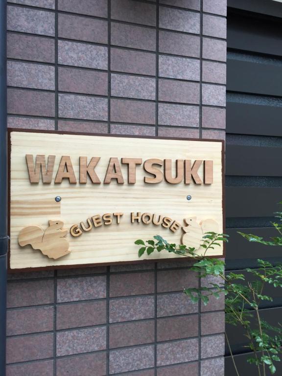 Wakatsuki House 호텔 이미지 2