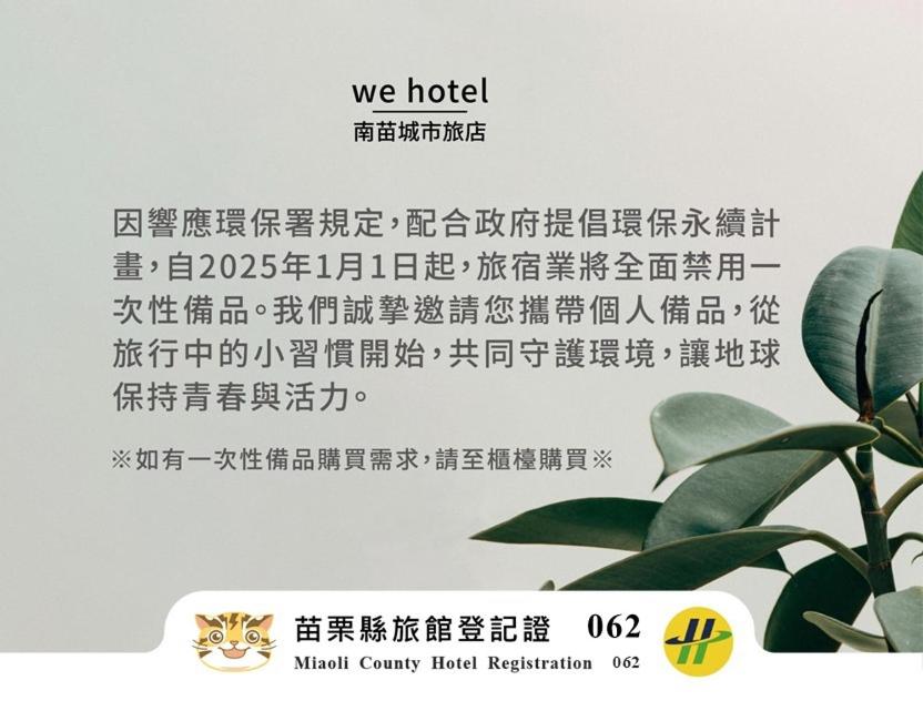 WE Hotel