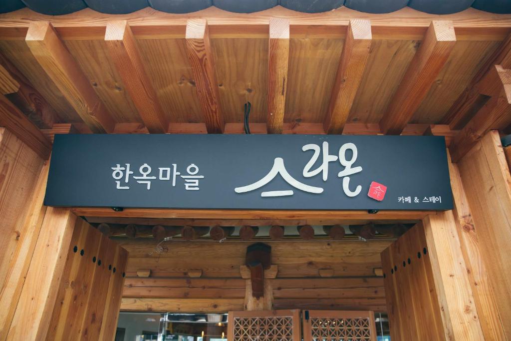 Laon Hanok Gguljam in Jeonju-si - See 2023 Prices