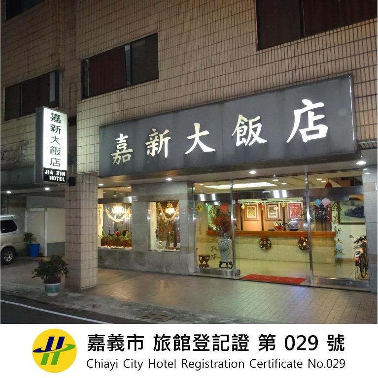 Jia Xin Hotel