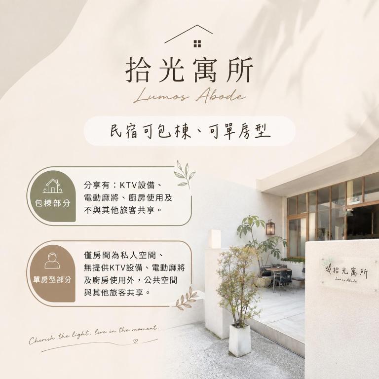 拾光寓所Lumos Abode-預訂後務必聯繫保留 #可包棟 #單房型