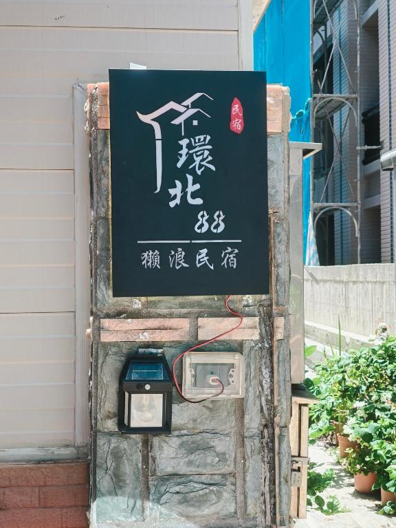 Kinmen Huan Bei 88 B&B