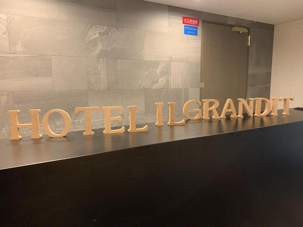 HOTEL IL GRANDIT - Vacation STAY 46772v