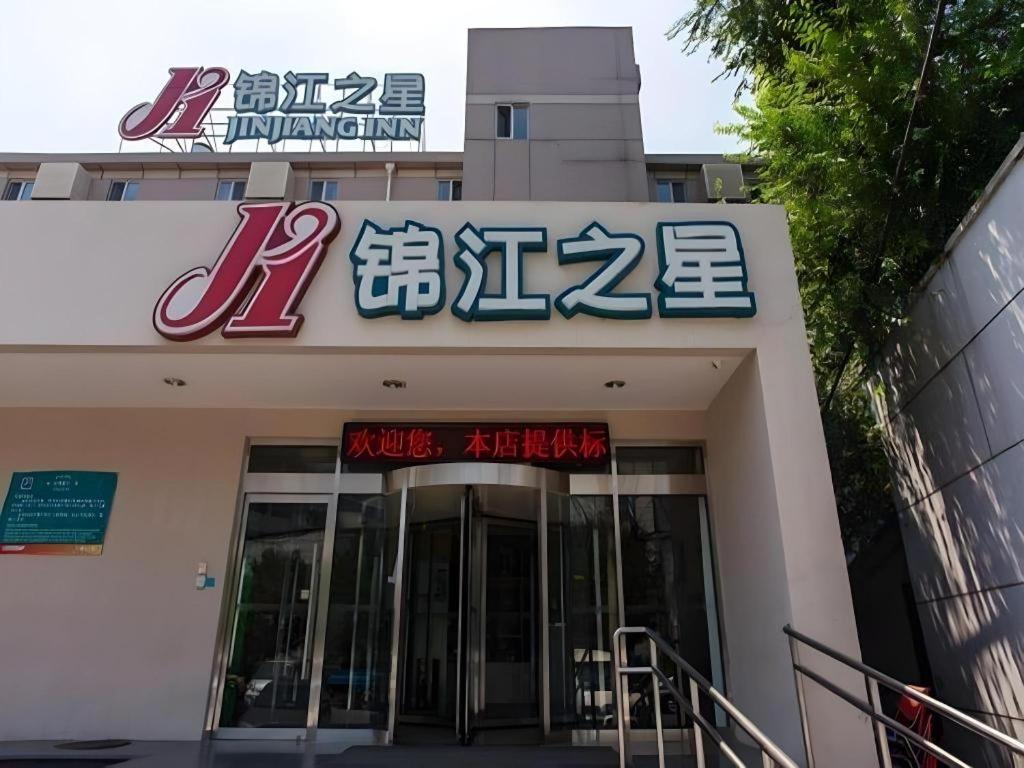 Jinjiang Inn Beijing Zhushikou Branch