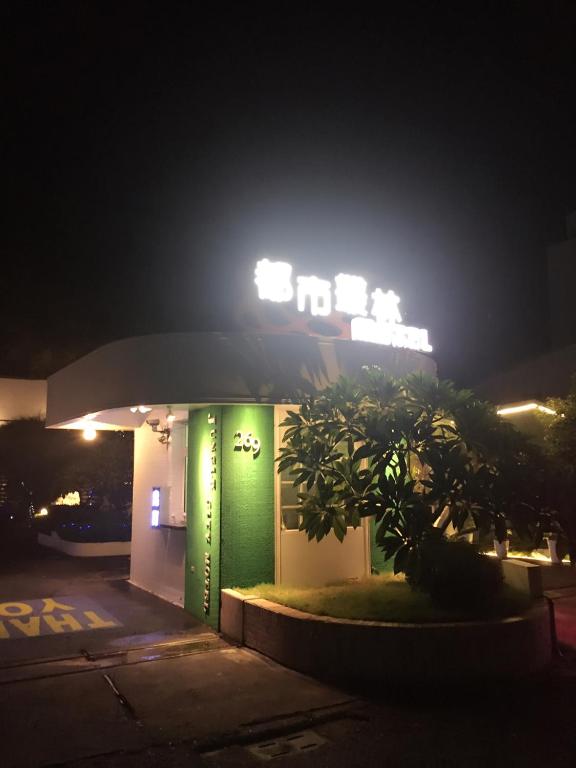 정글 시티 모텔 호텔 이미지 2