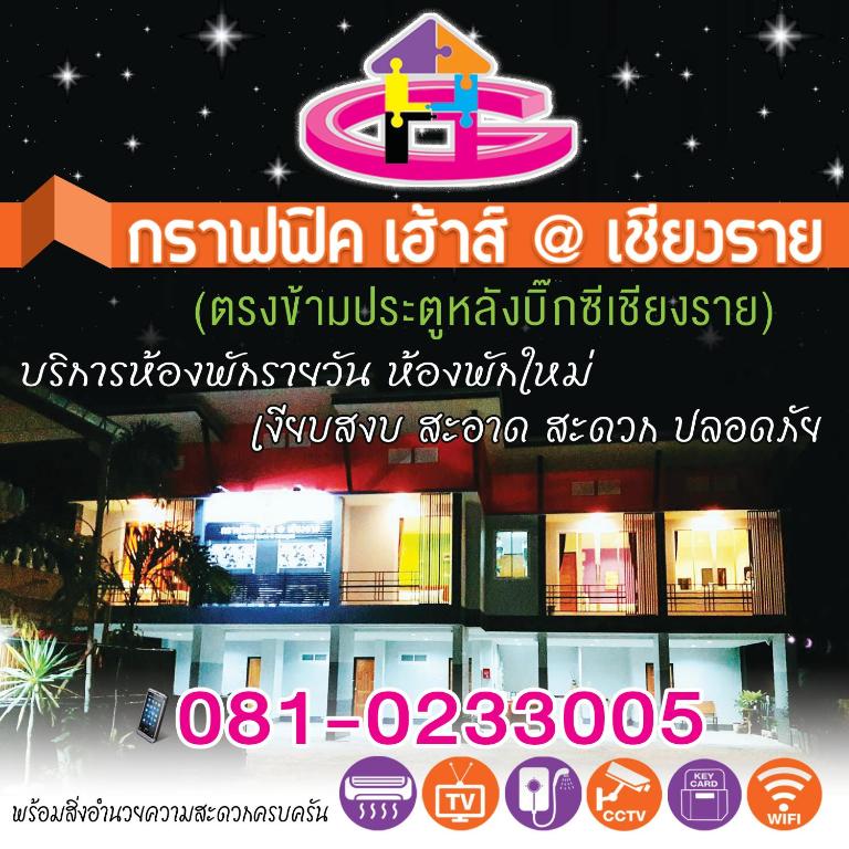 Graphic House @ Chiang Rai — Hotel in Chiang Rai
