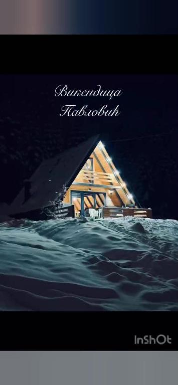 Vikendica pavlovic - 1
