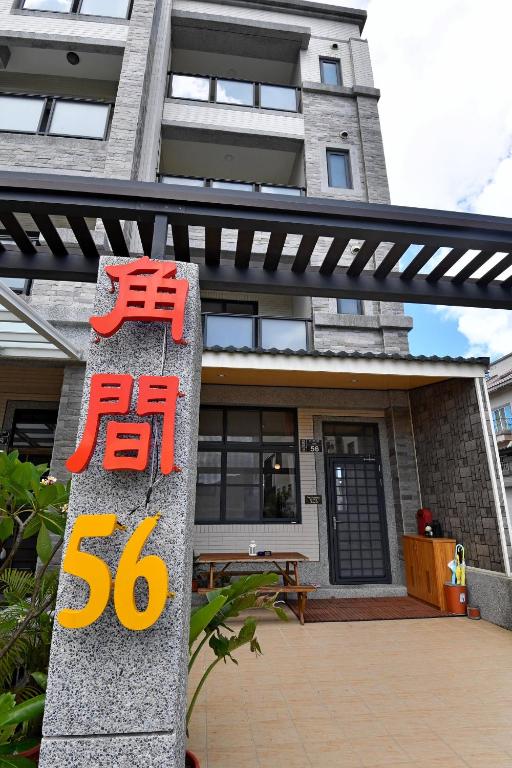Corner No.56 Guest House, Hengchun Old Town