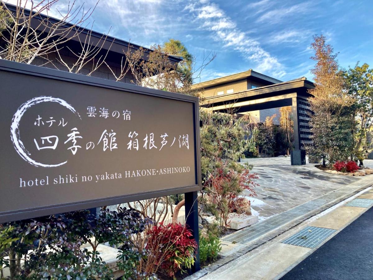 Hotel Shikinoyakata Hakone Ashinoko photo 5