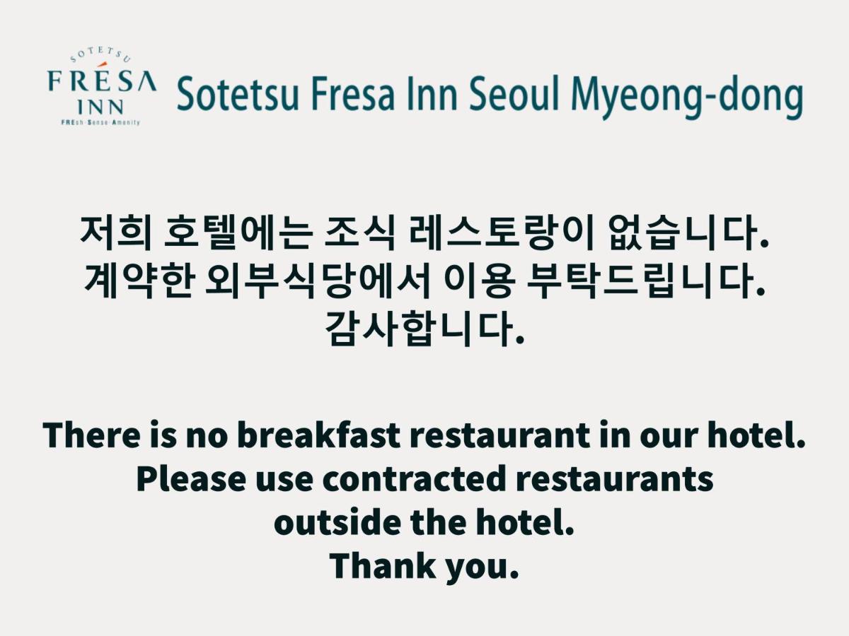 Photo - Sotetsu Fresa Inn Seoul Myeong-dong