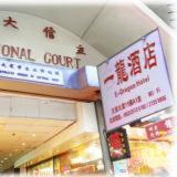 Foto - E-Dragon Hotel 一龙酒店