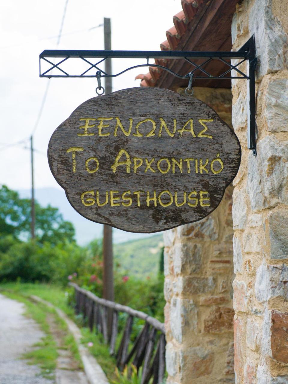 Photo - To Archontiko Guesthouse Villa