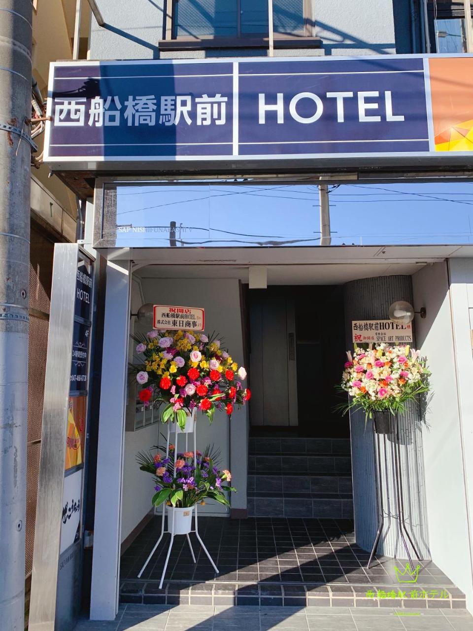 Nishifunabashi Ekimae Hotel