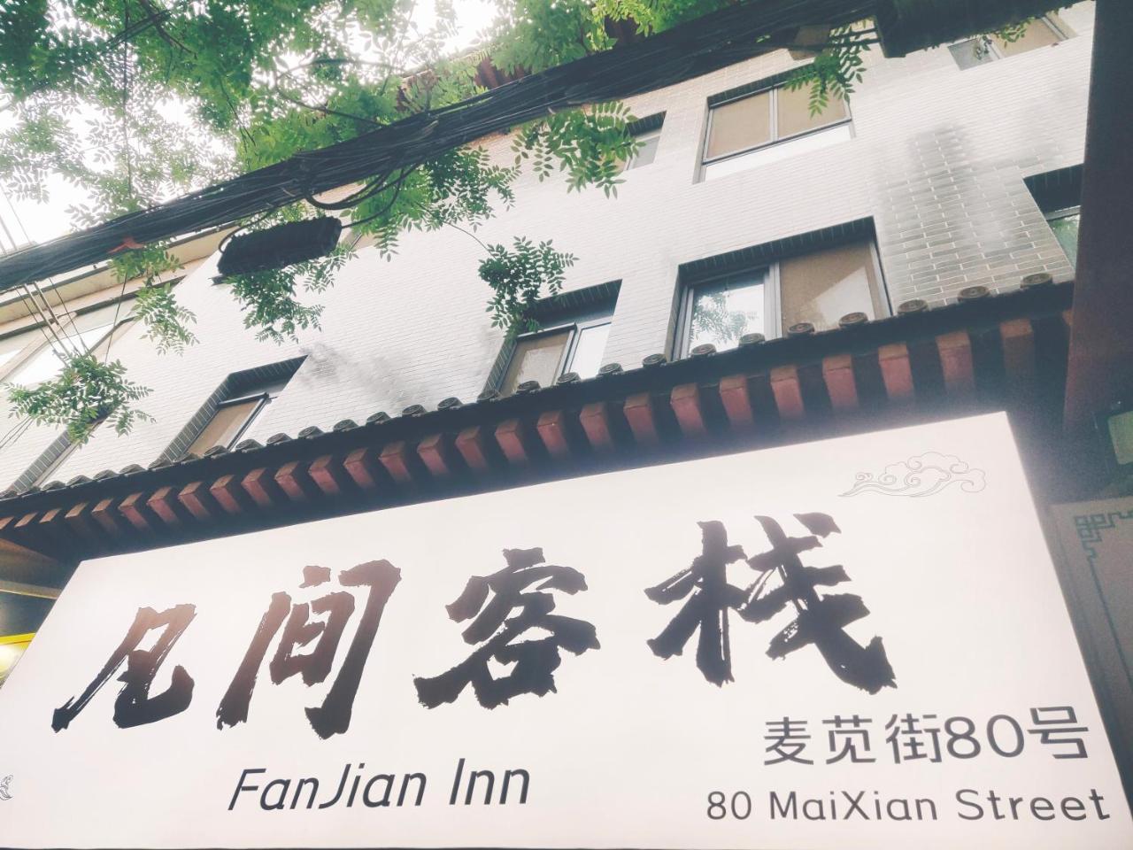 Fanjian Inn Xi'an Drum Tower & Muslim Cultural District
