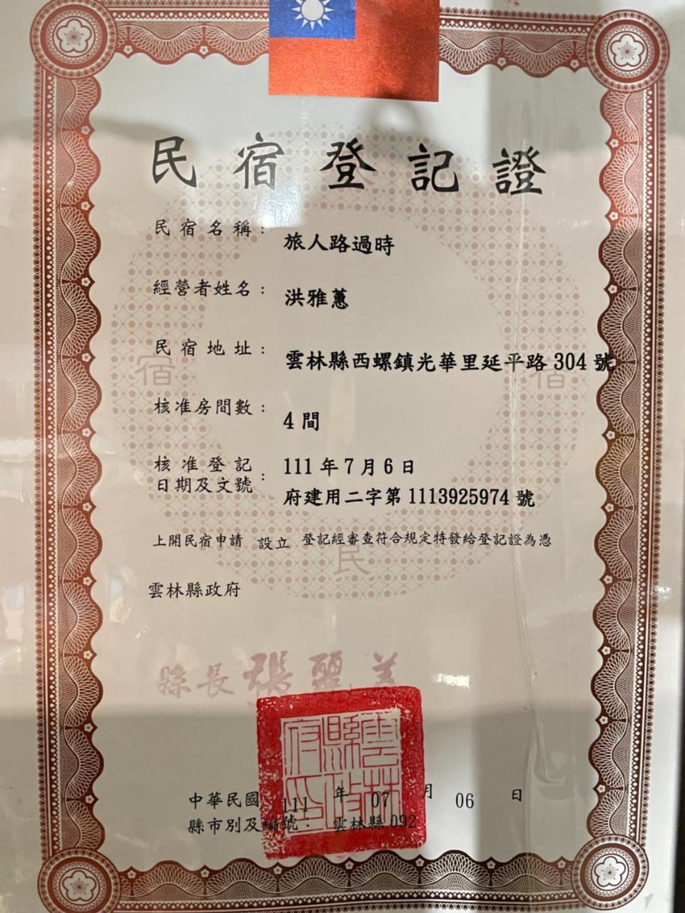 旅人路過時民宿 photo 3