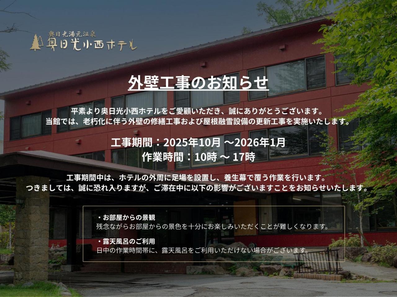 Foto - Okunikko Konishi Hotel