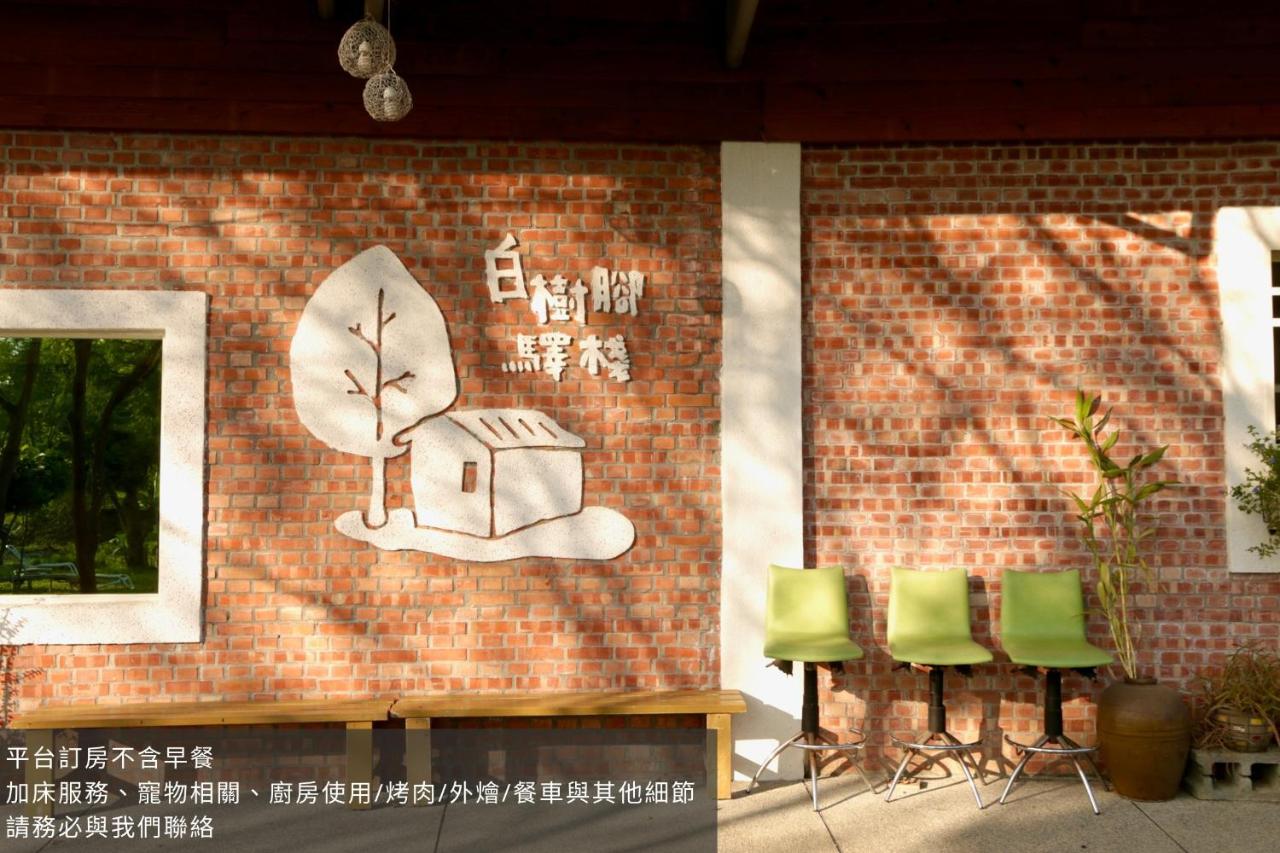 嘉義竹崎白樹腳驛棧萬坪生態包棟烤肉親子民宿