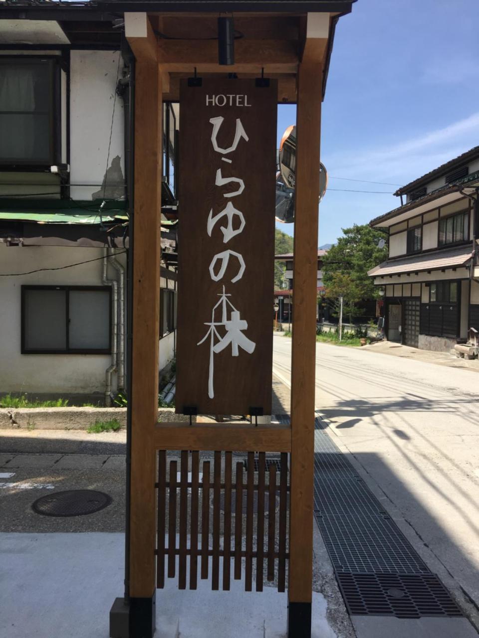 Hotel Hirayunomori Annex