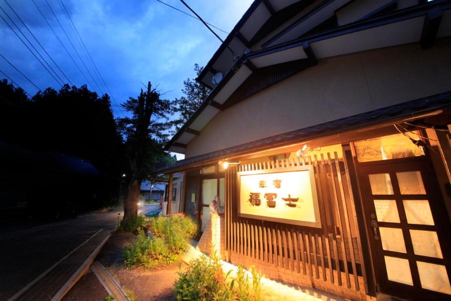 Minshuku Fukufuji - Chambres d’hôtes