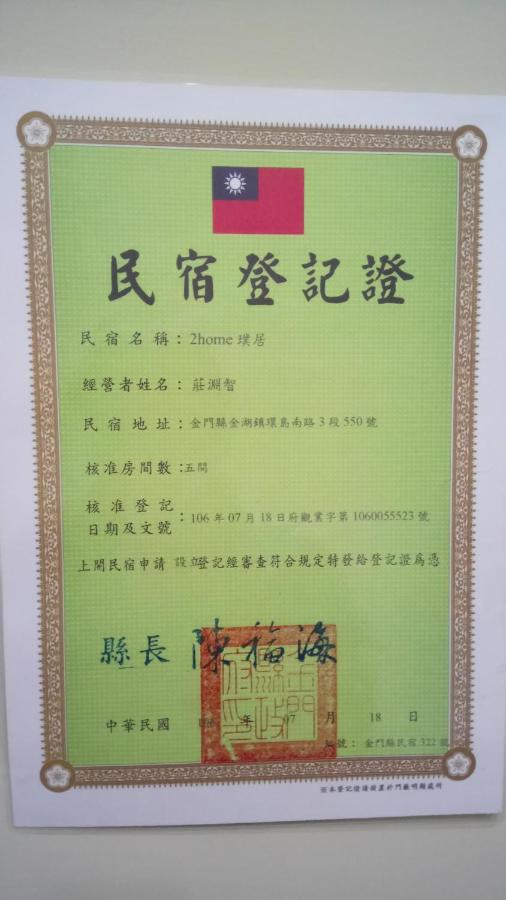 Kinmen 2 Home Puju Homestay - Ferienwohnung